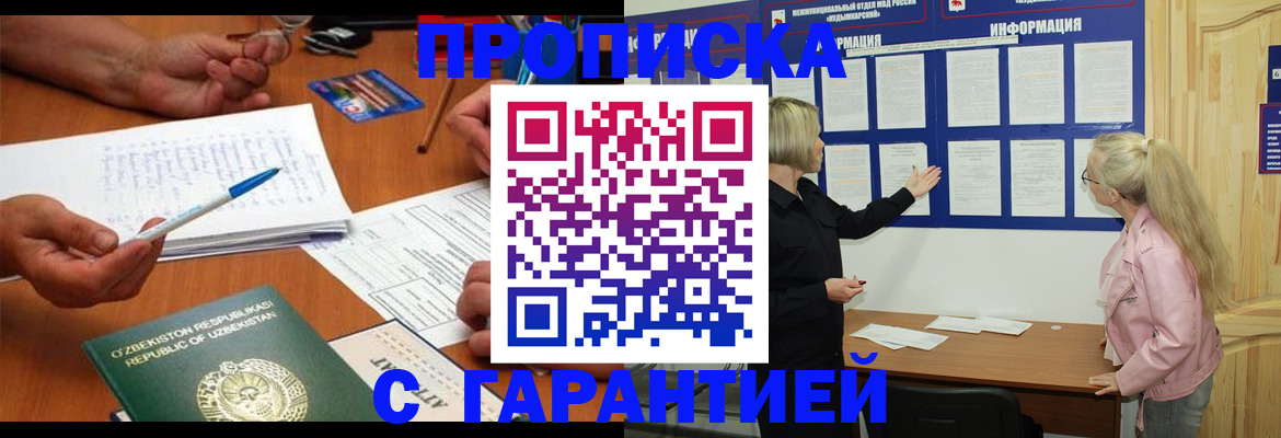 прописка для школы в Усинске
